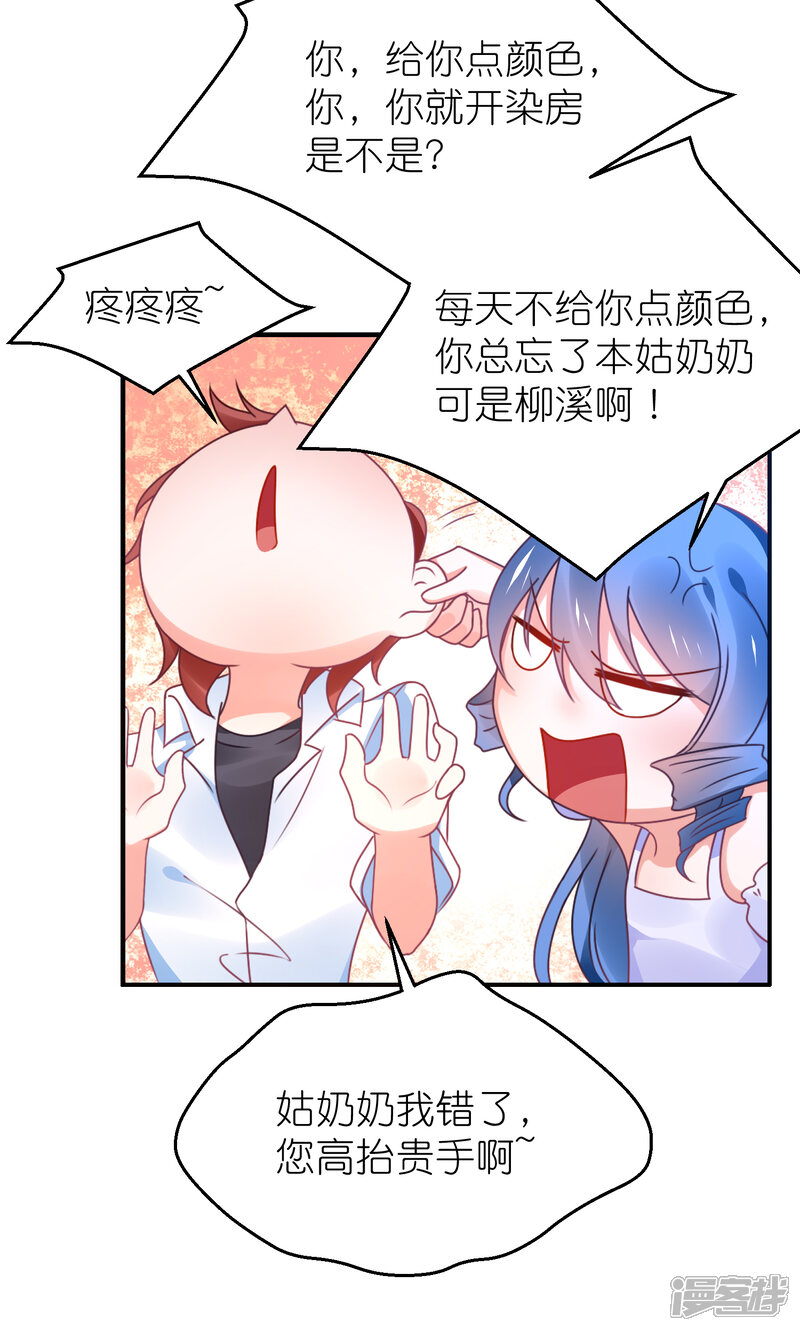 【苏馨儿滚出娱乐圈】漫画-（第120话 拿着遗嘱作妖）章节漫画下拉式图片-第19张图片