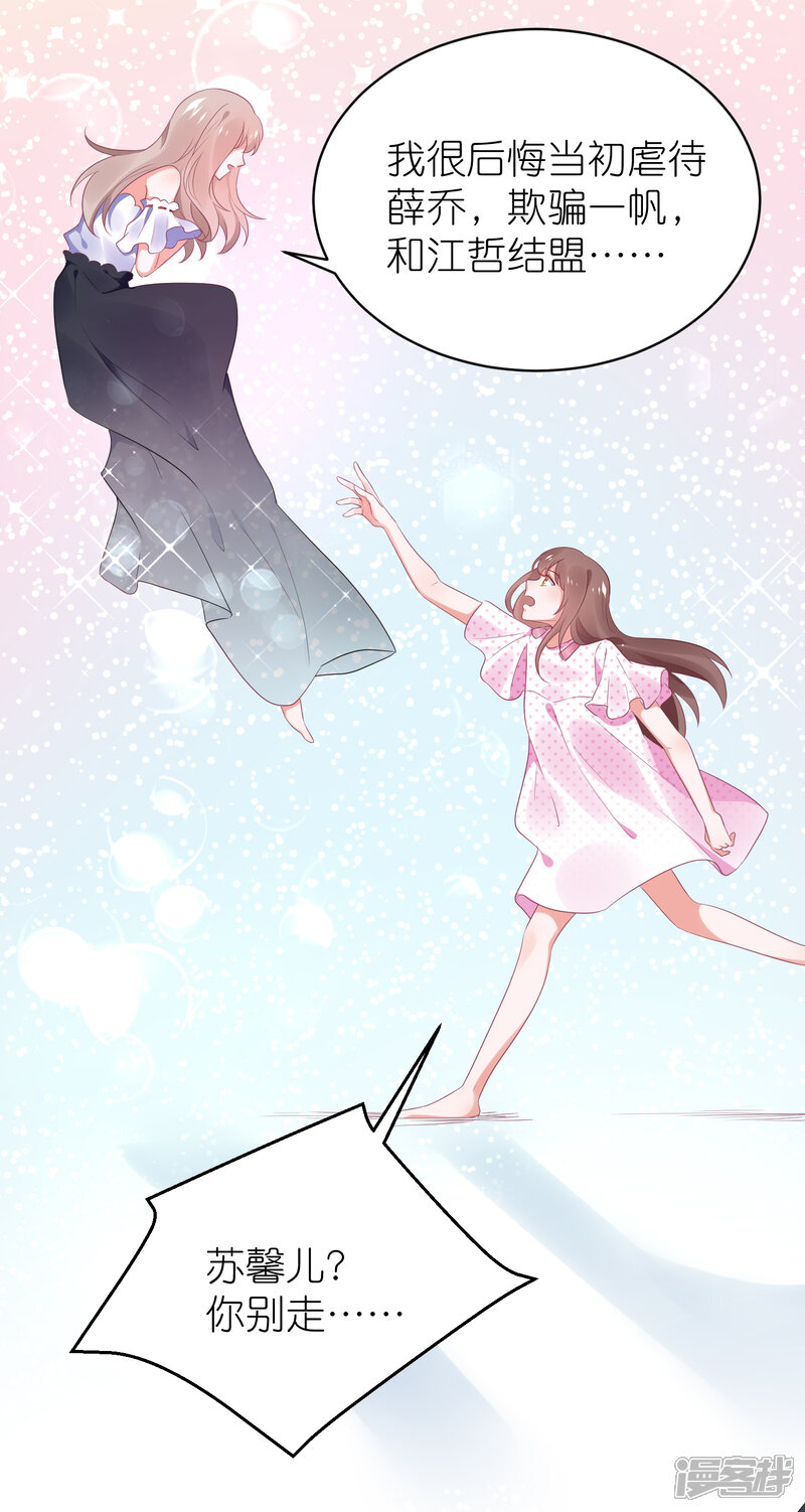 【苏馨儿滚出娱乐圈】漫画-（第123话 媒人苏馨儿）章节漫画下拉式图片-第4张图片