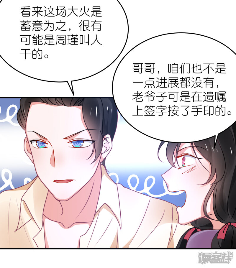【苏馨儿滚出娱乐圈】漫画-（第120话 拿着遗嘱作妖）章节漫画下拉式图片-第22张图片