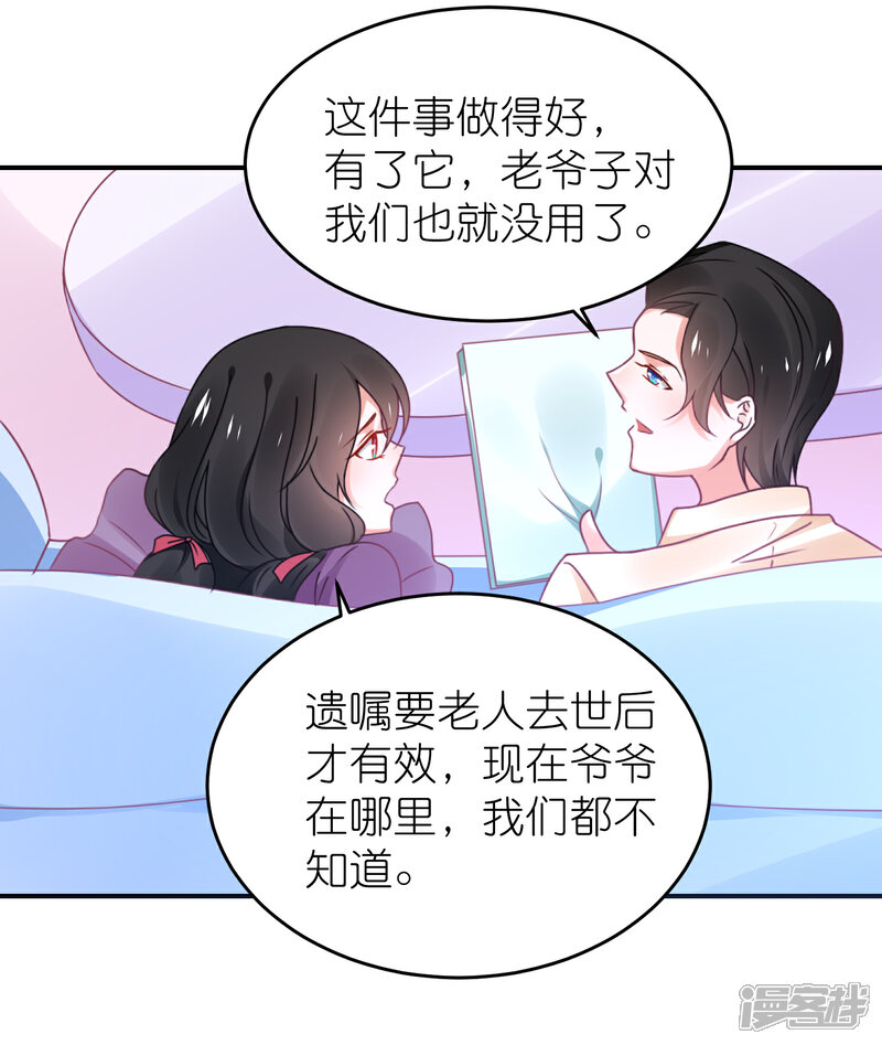 【苏馨儿滚出娱乐圈】漫画-（第120话 拿着遗嘱作妖）章节漫画下拉式图片-第23张图片