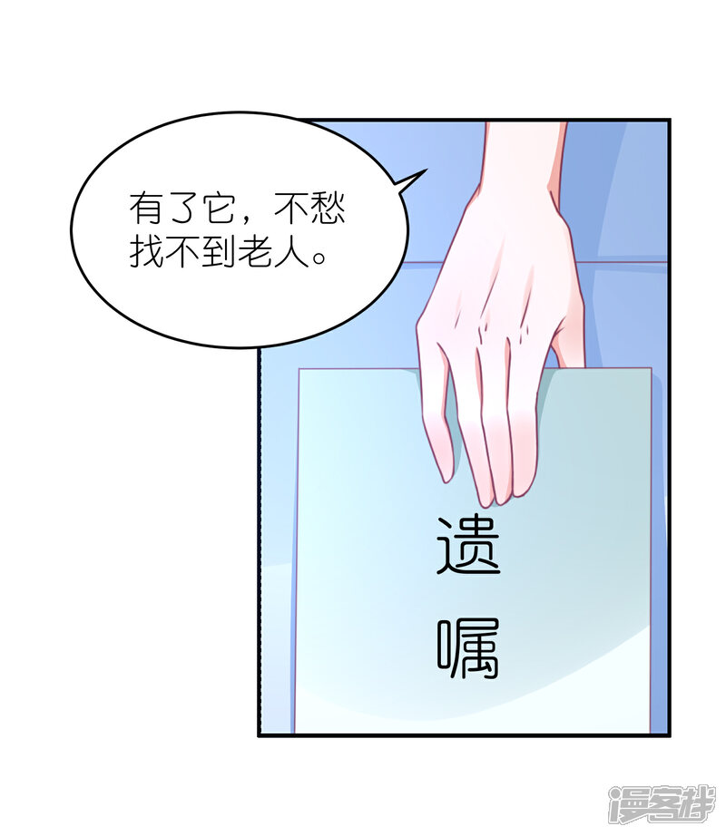 【苏馨儿滚出娱乐圈】漫画-（第120话 拿着遗嘱作妖）章节漫画下拉式图片-24.jpg