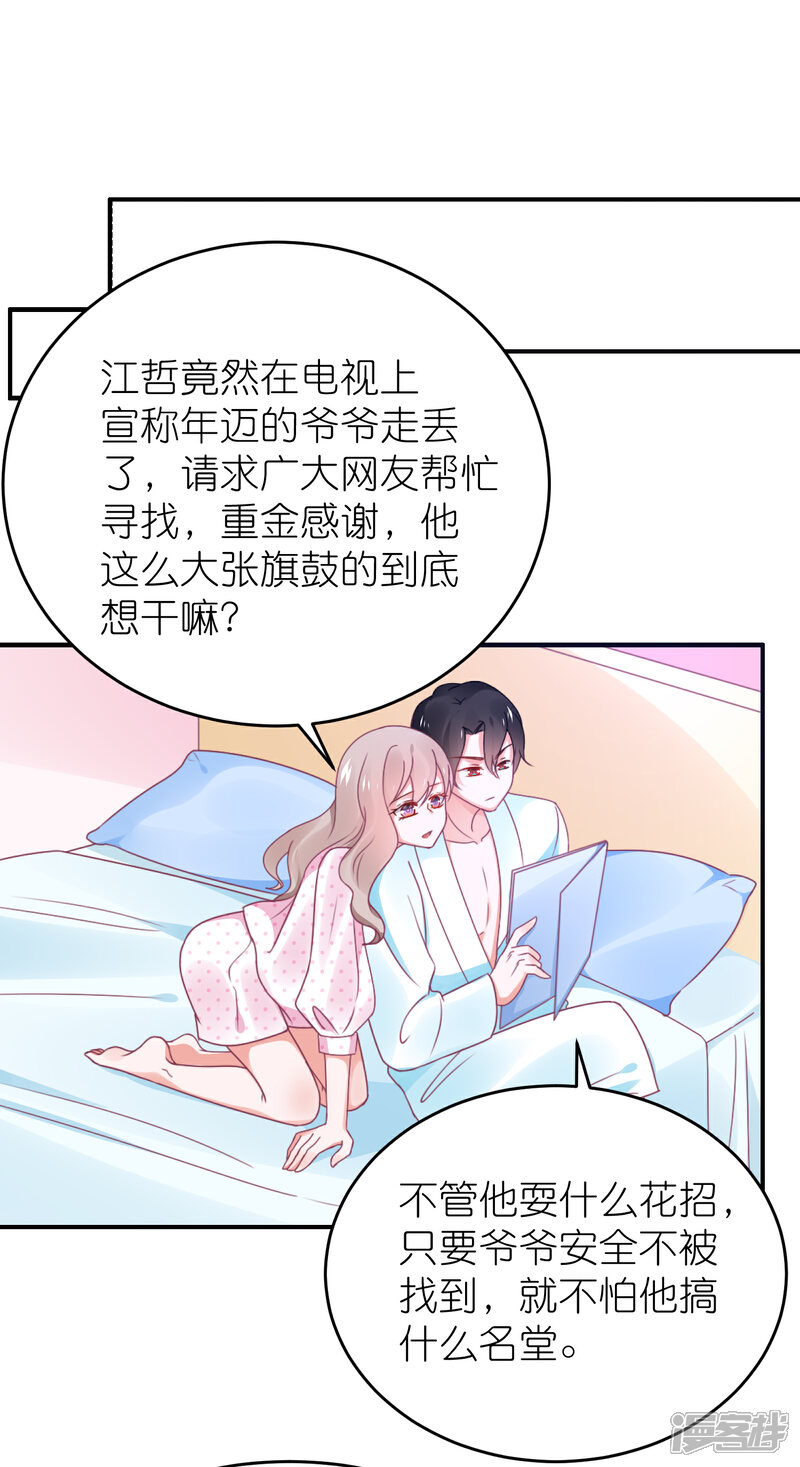 【苏馨儿滚出娱乐圈】漫画-（第120话 拿着遗嘱作妖）章节漫画下拉式图片-25.jpg