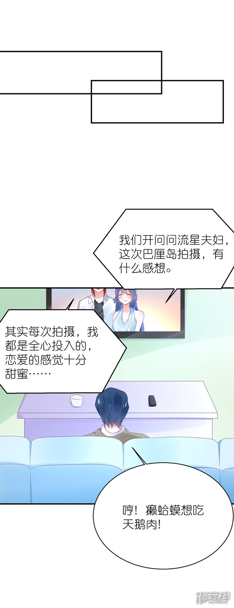 【苏馨儿滚出娱乐圈】漫画-（第121话 老爸变脸真快）章节漫画下拉式图片-第22张图片