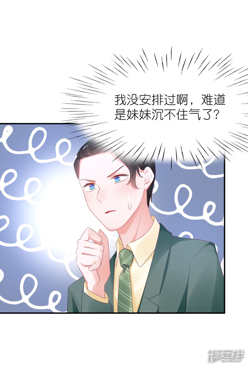 【苏馨儿滚出娱乐圈】漫画-（第122话 苏馨儿回来了？）章节漫画下拉式图片-第18张图片