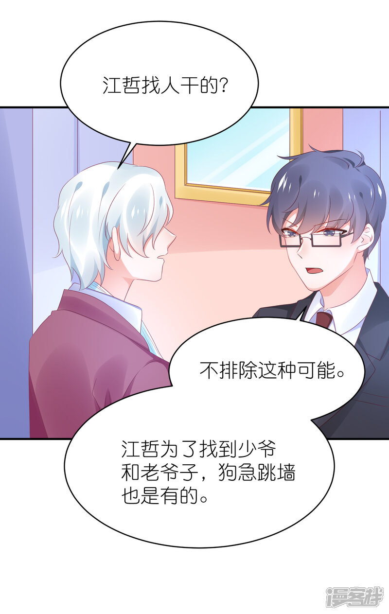 【苏馨儿滚出娱乐圈】漫画-（第124话 怀孕了）章节漫画下拉式图片-17.jpg