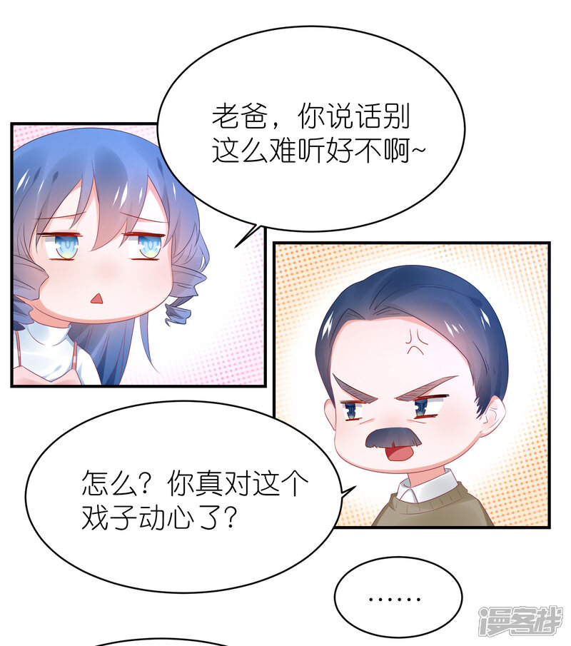 【苏馨儿滚出娱乐圈】漫画-（第121话 老爸变脸真快）章节漫画下拉式图片-第23张图片