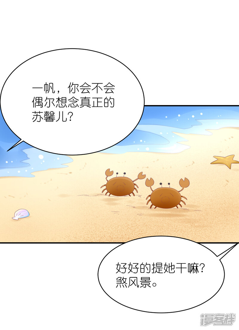 【苏馨儿滚出娱乐圈】漫画-（第123话 媒人苏馨儿）章节漫画下拉式图片-第20张图片