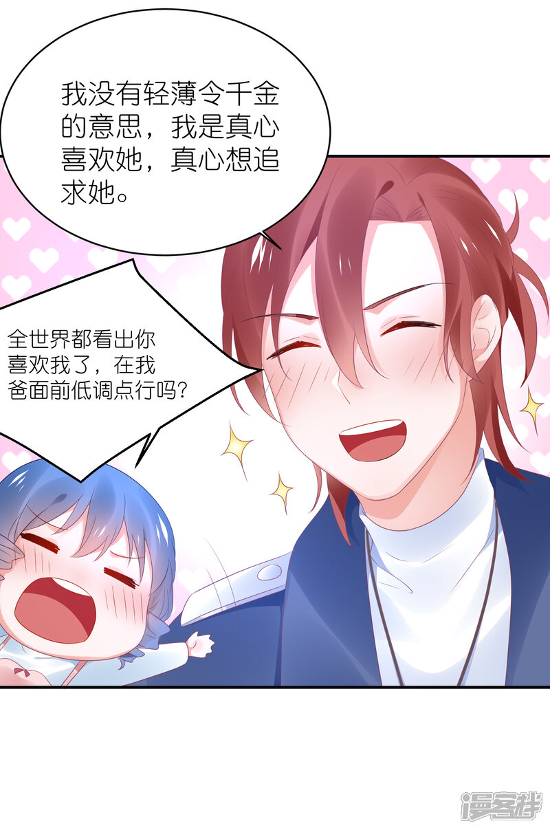 【苏馨儿滚出娱乐圈】漫画-（第121话 老爸变脸真快）章节漫画下拉式图片-第27张图片