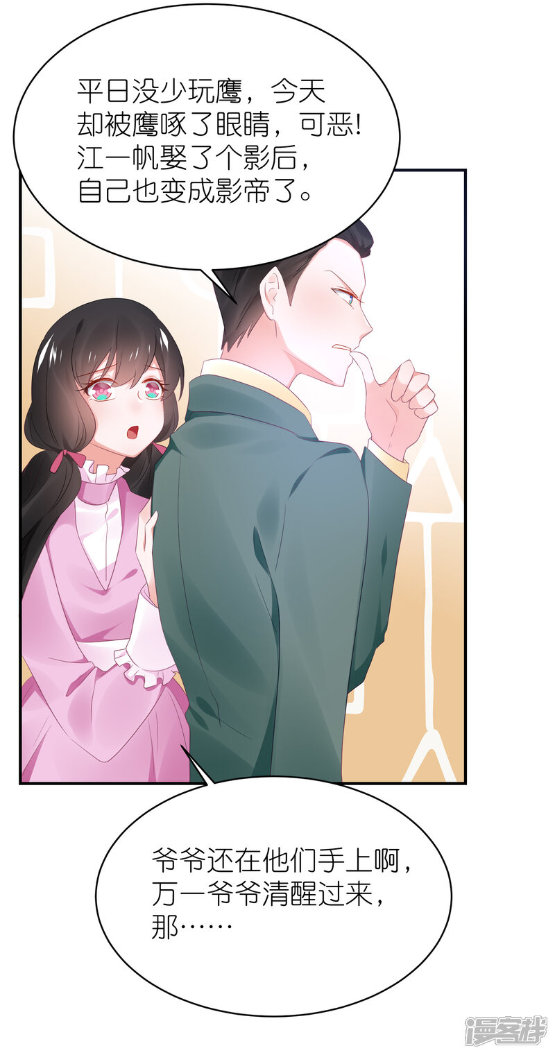 【苏馨儿滚出娱乐圈】漫画-（第122话 苏馨儿回来了？）章节漫画下拉式图片-第21张图片