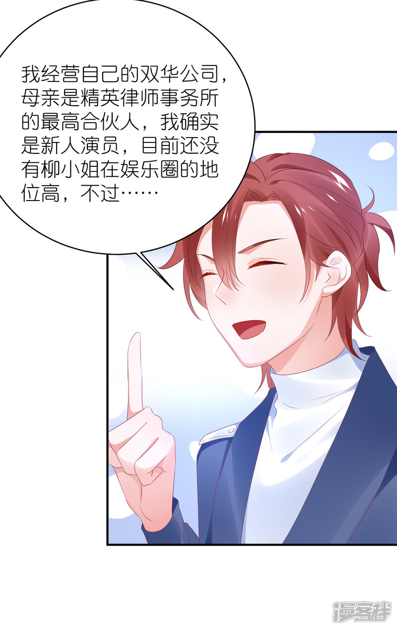 【苏馨儿滚出娱乐圈】漫画-（第121话 老爸变脸真快）章节漫画下拉式图片-第29张图片