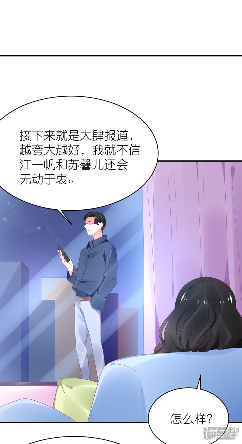 【苏馨儿滚出娱乐圈】漫画-（第124话 怀孕了）章节漫画下拉式图片-第26张图片