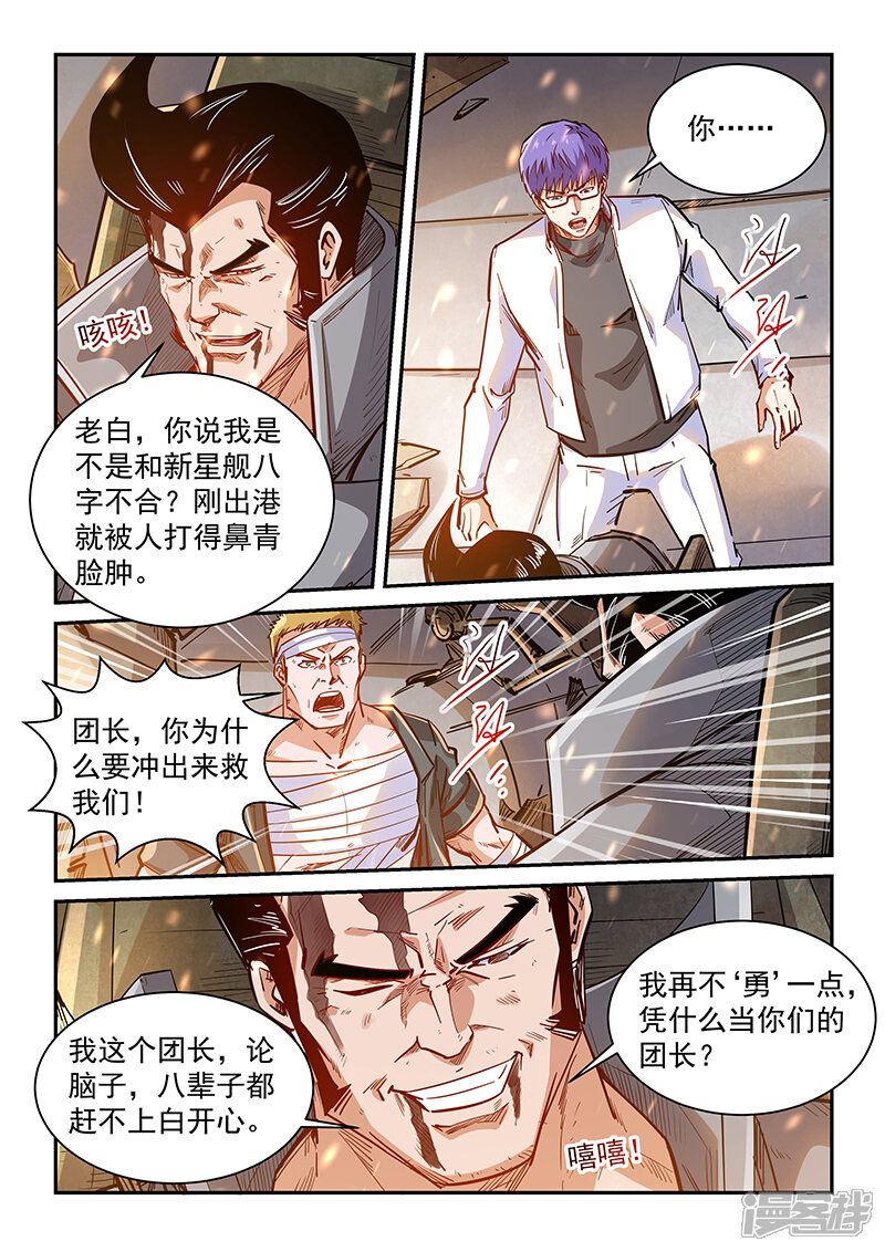 第341话-修真四万年-三福互娱（第3张）
