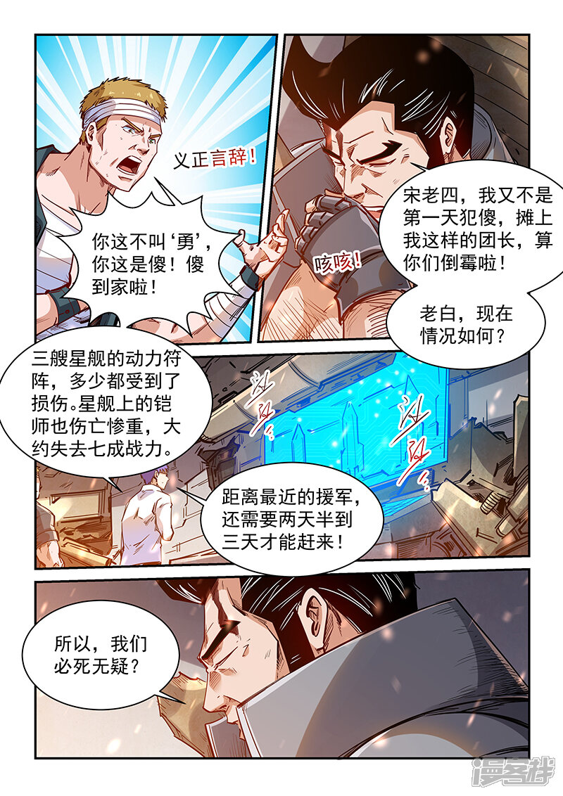 第341话-修真四万年-三福互娱（第4张）