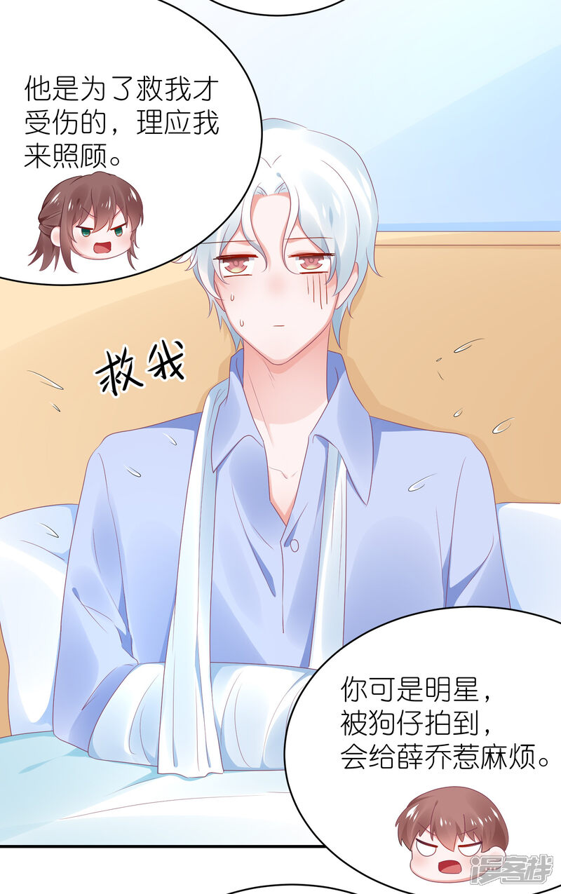 【苏馨儿滚出娱乐圈】漫画-（第125话 谁是团宠）章节漫画下拉式图片-第20张图片