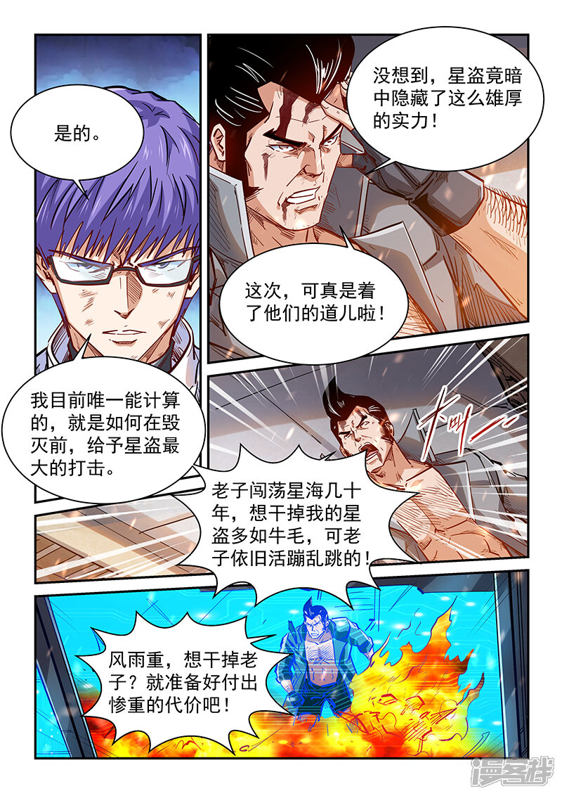 第341话-修真四万年-三福互娱（第5张）