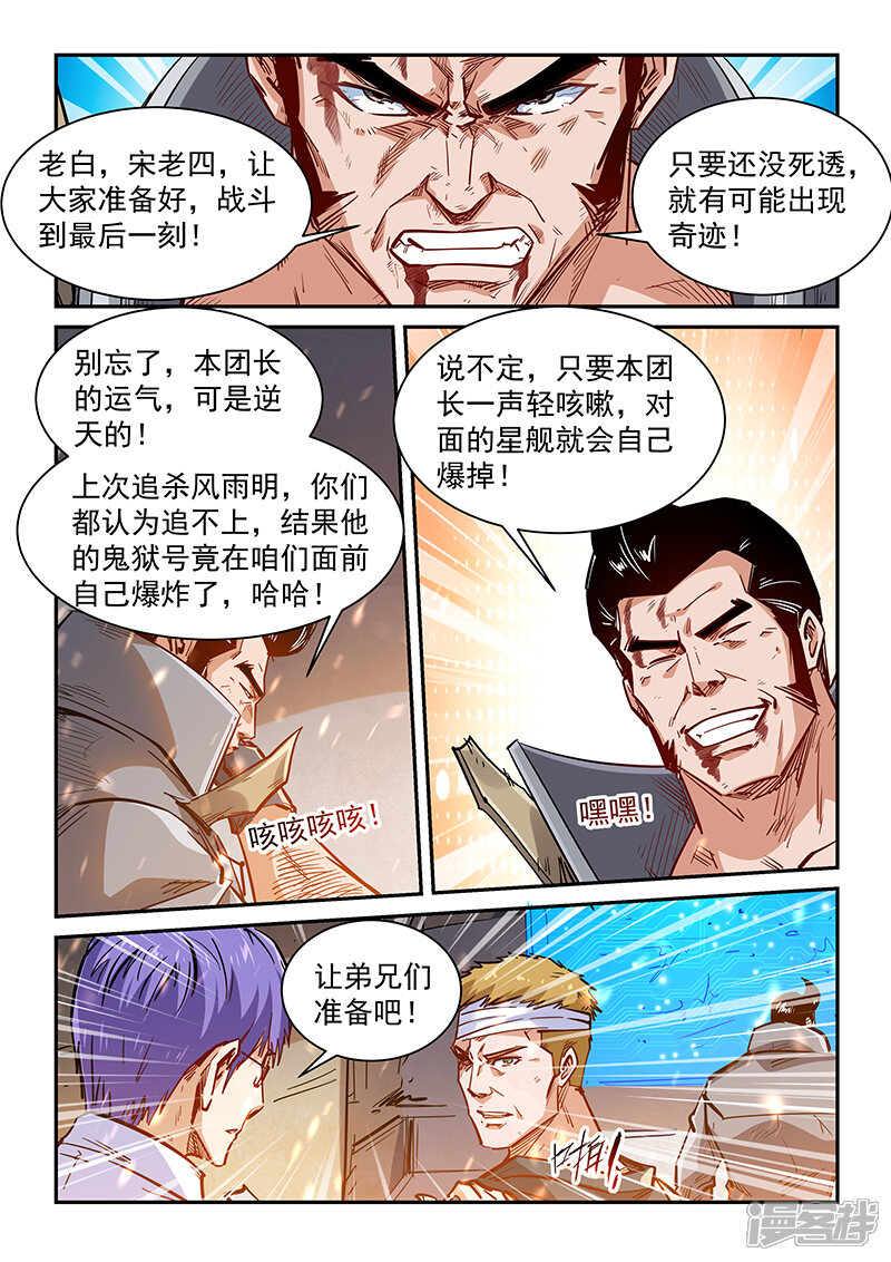 第341话-修真四万年-三福互娱（第6张）