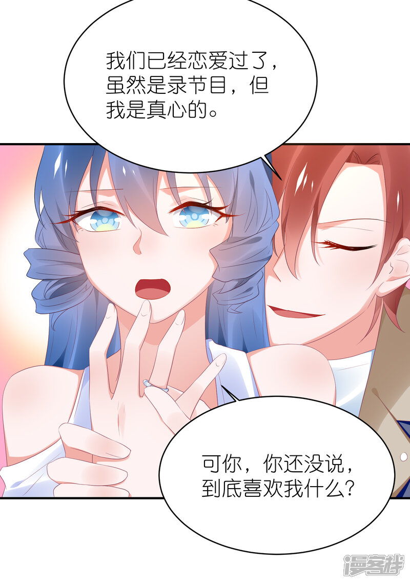 【苏馨儿滚出娱乐圈】漫画-（第123话 媒人苏馨儿）章节漫画下拉式图片-第30张图片