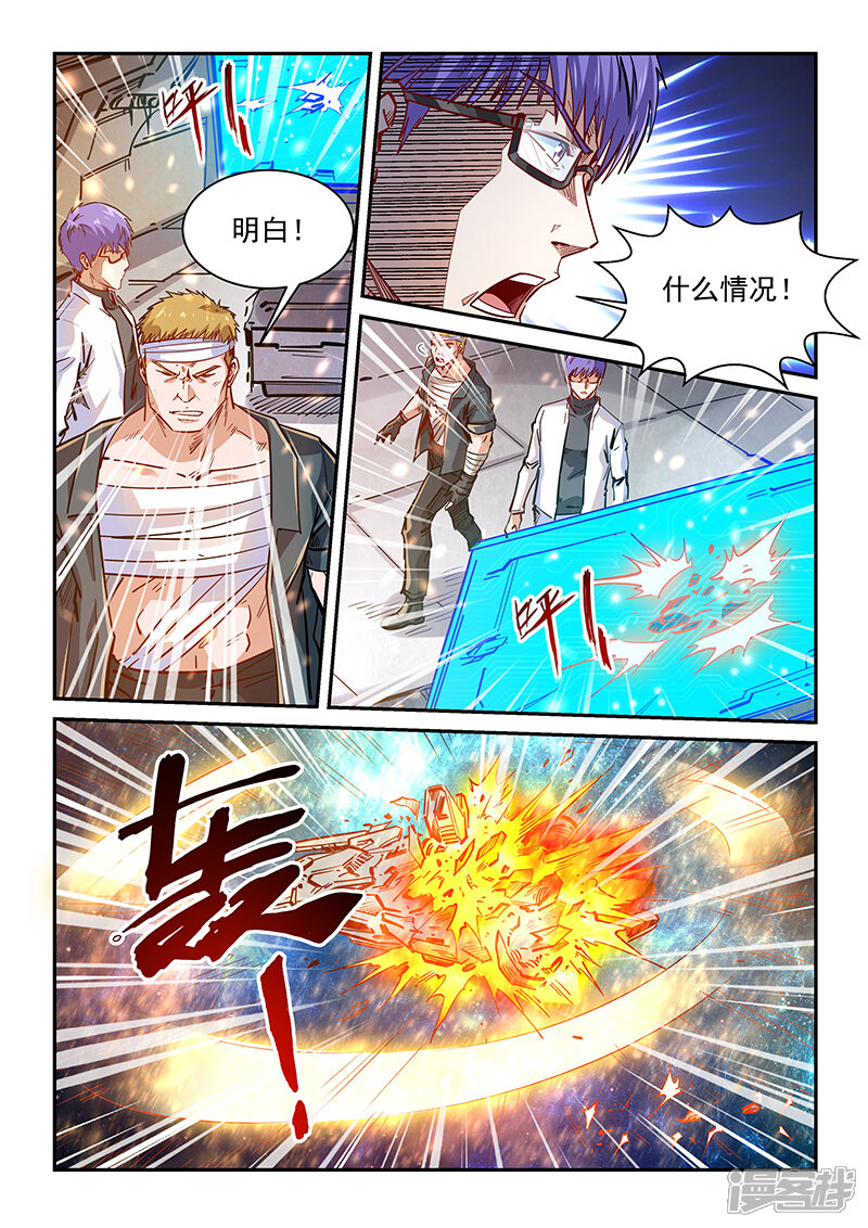 第341话-修真四万年-三福互娱（第7张）