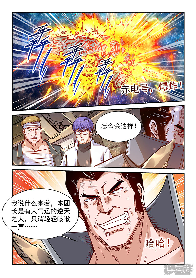 第341话-修真四万年-三福互娱（第8张）
