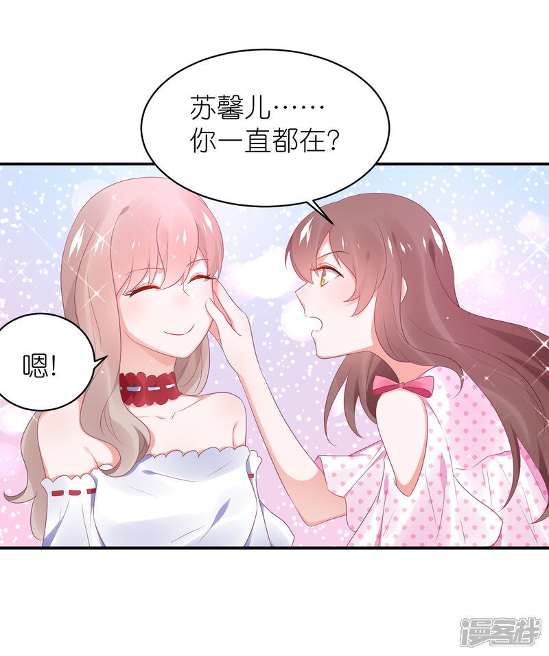 【苏馨儿滚出娱乐圈】漫画-（第122话 苏馨儿回来了？）章节漫画下拉式图片-第31张图片