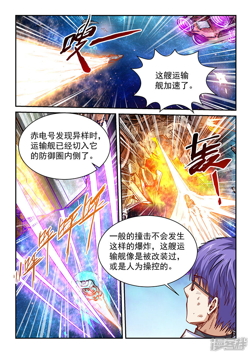 第341话-修真四万年-三福互娱（第10张）
