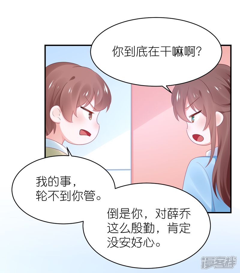 【苏馨儿滚出娱乐圈】漫画-（第125话 谁是团宠）章节漫画下拉式图片-第23张图片
