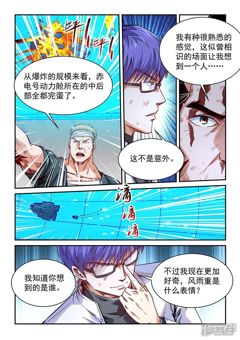 第341话-修真四万年-三福互娱（第11张）