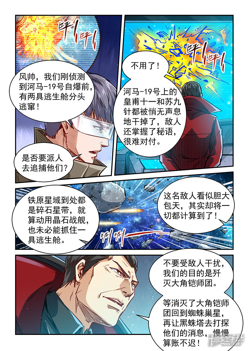 第341话-修真四万年-三福互娱（第13张）