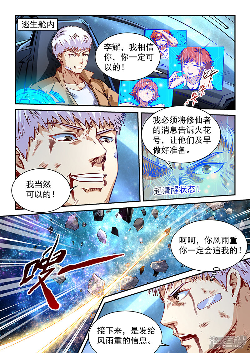 第341话-修真四万年-三福互娱（第15张）