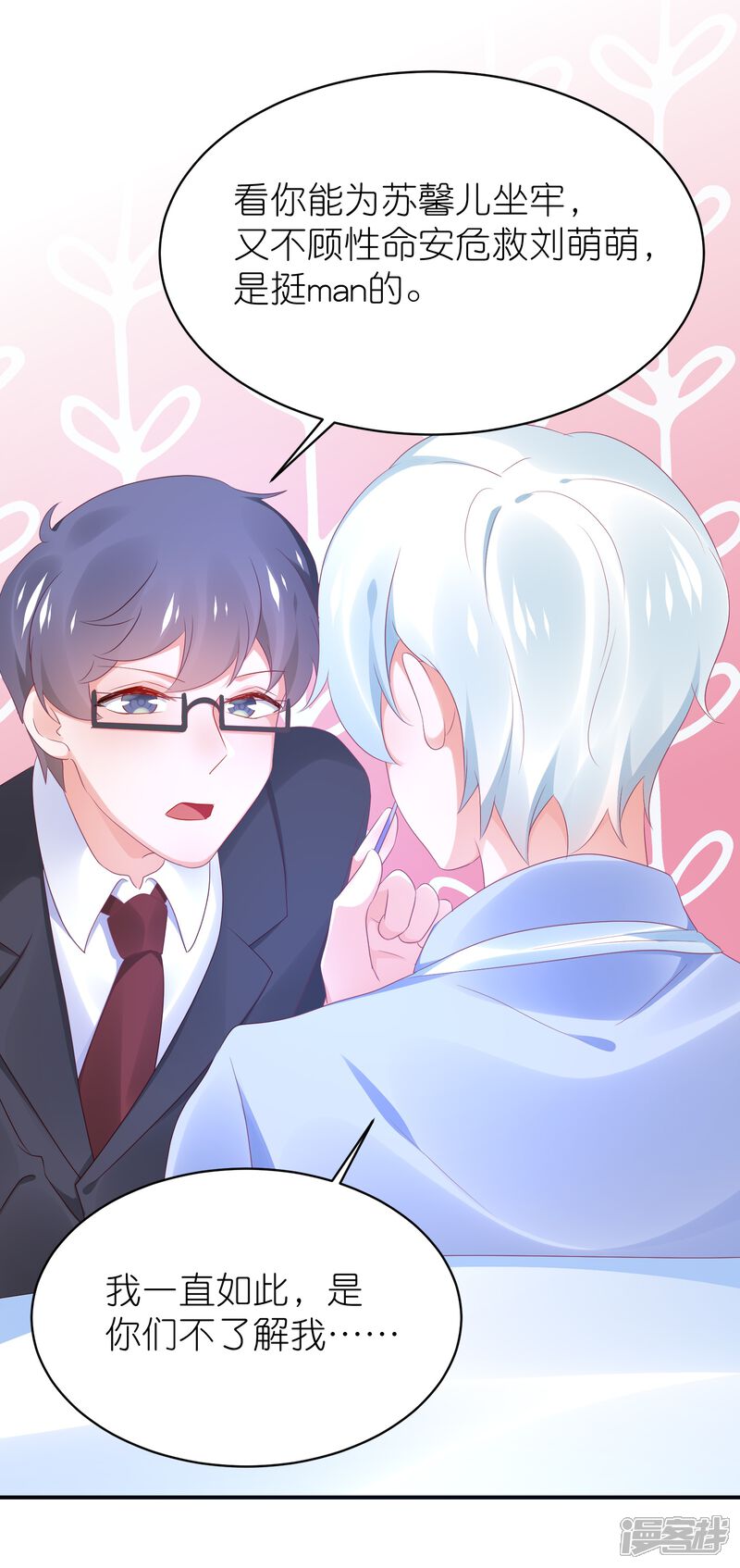 【苏馨儿滚出娱乐圈】漫画-（第125话 谁是团宠）章节漫画下拉式图片-第27张图片