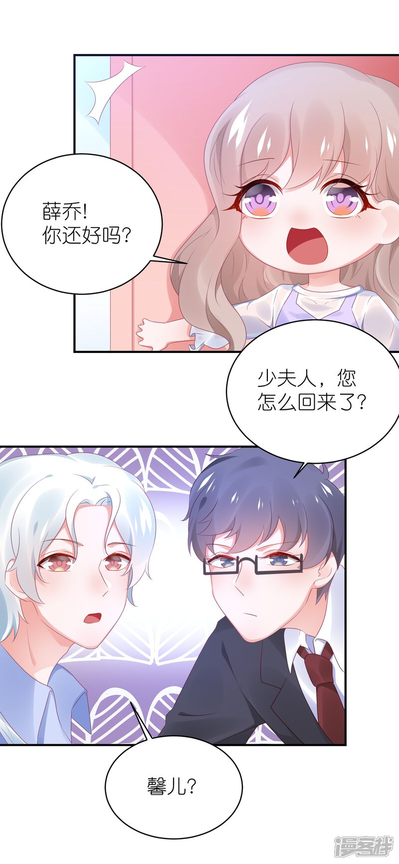 【苏馨儿滚出娱乐圈】漫画-（第125话 谁是团宠）章节漫画下拉式图片-28.jpg