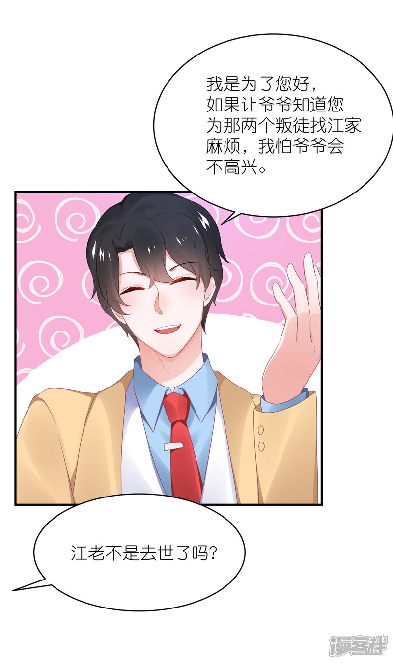 【苏馨儿滚出娱乐圈】漫画-（第126话 粉碎阴谋）章节漫画下拉式图片-第19张图片