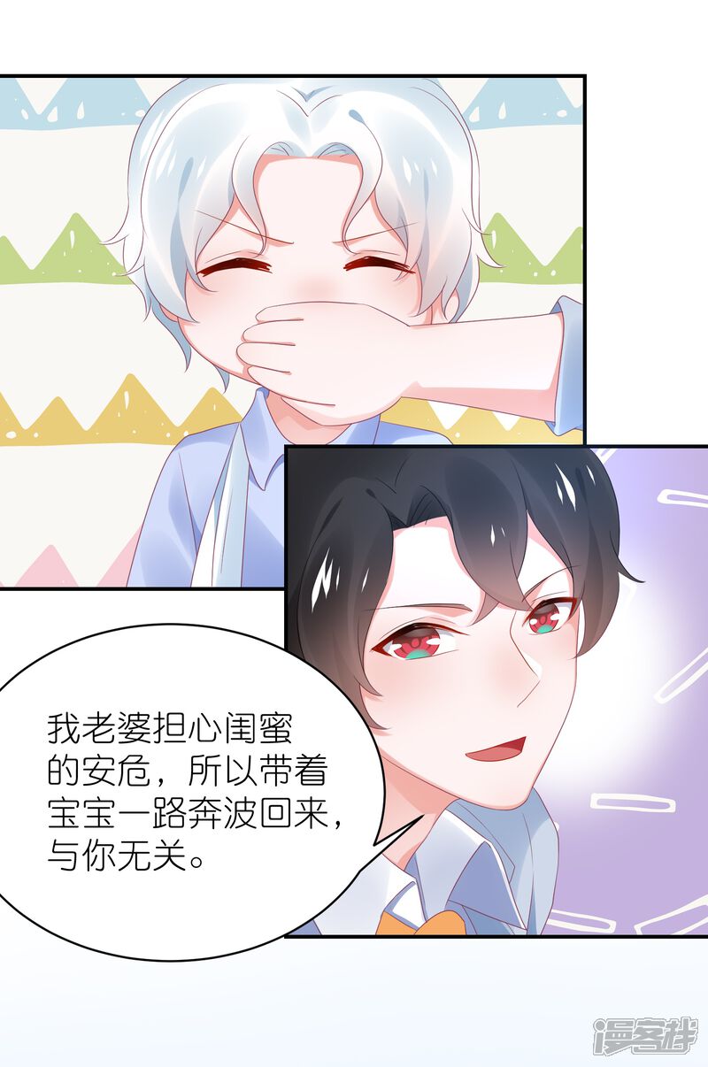 【苏馨儿滚出娱乐圈】漫画-（第125话 谁是团宠）章节漫画下拉式图片-第31张图片