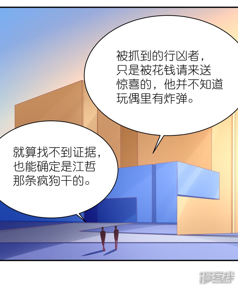 【苏馨儿滚出娱乐圈】漫画-（第125话 谁是团宠）章节漫画下拉式图片-第33张图片