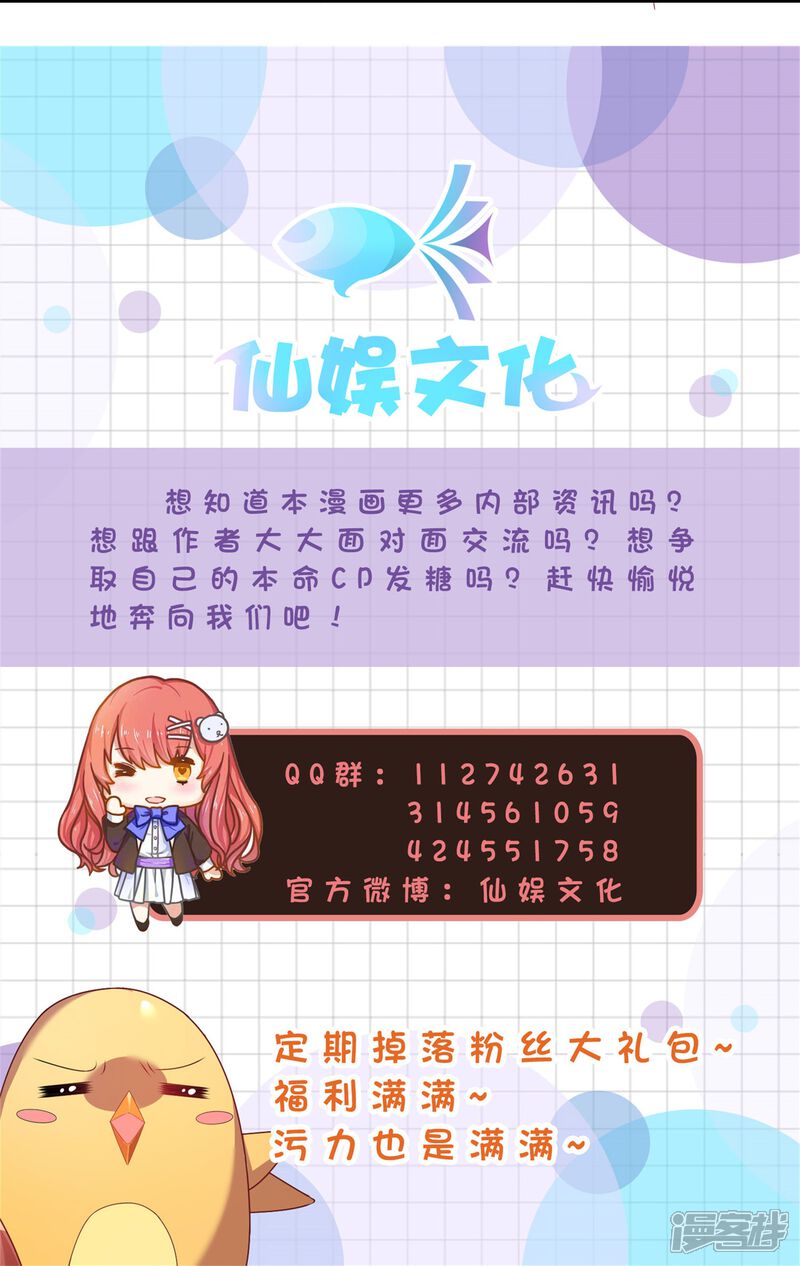 【苏馨儿滚出娱乐圈】漫画-（第125话 谁是团宠）章节漫画下拉式图片-第35张图片
