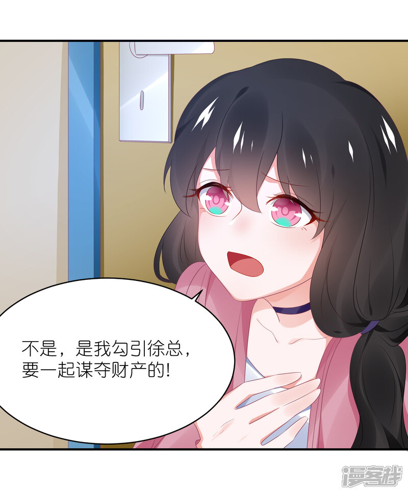 【苏馨儿滚出娱乐圈】漫画-（第126话 粉碎阴谋）章节漫画下拉式图片-29.jpg