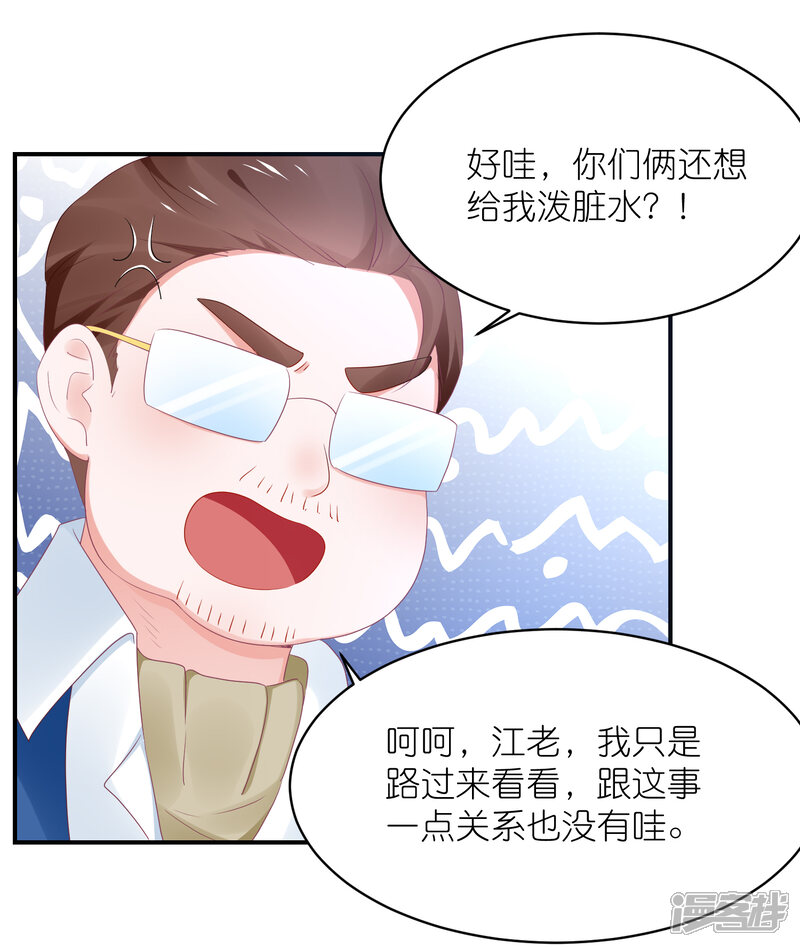 【苏馨儿滚出娱乐圈】漫画-（第126话 粉碎阴谋）章节漫画下拉式图片-第30张图片