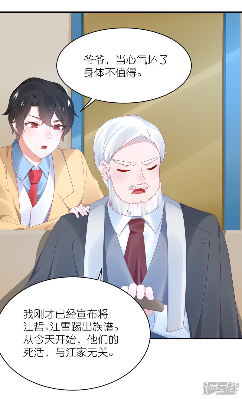【苏馨儿滚出娱乐圈】漫画-（第126话 粉碎阴谋）章节漫画下拉式图片-第31张图片