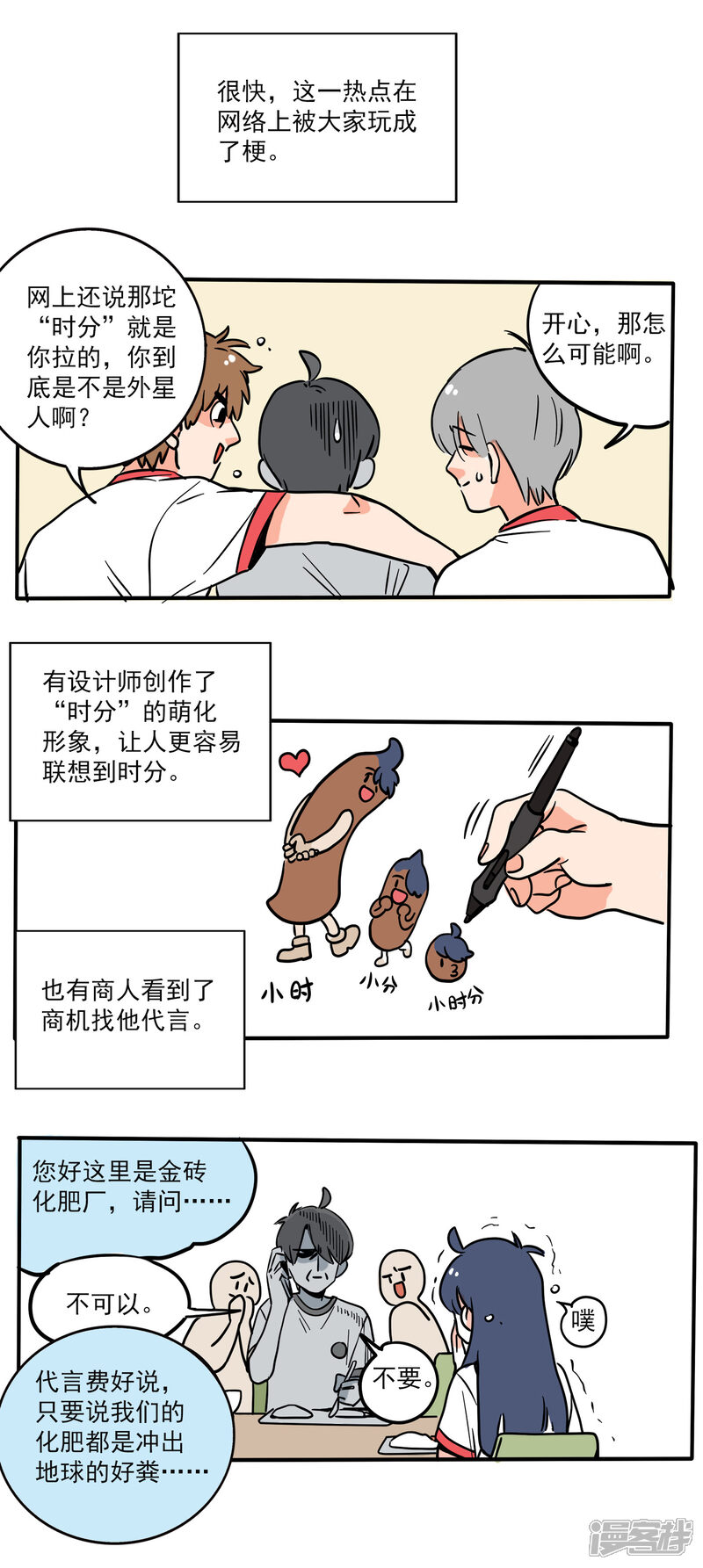 【快把我哥带走】漫画-（第155话）章节漫画下拉式图片-2.jpg