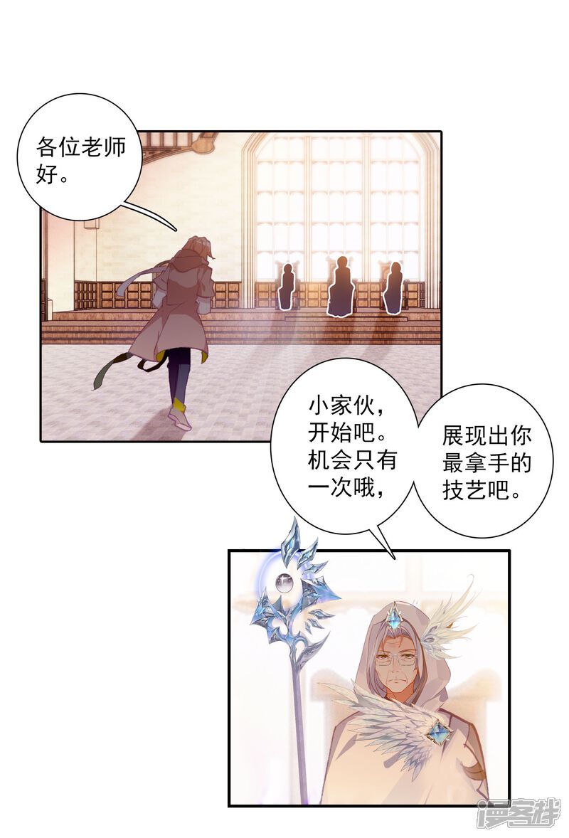 第291话特长考试1-斗罗大陆3龙王传说-穆逢春 唐家三少（第4张）