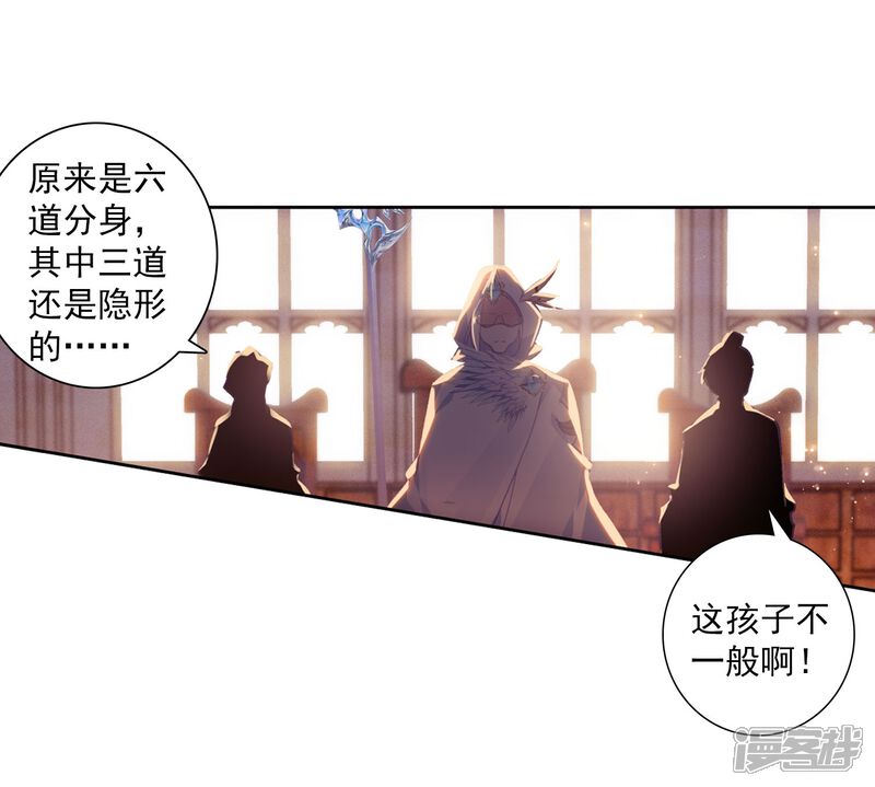 第291话特长考试1-斗罗大陆3龙王传说-穆逢春 唐家三少（第8张）