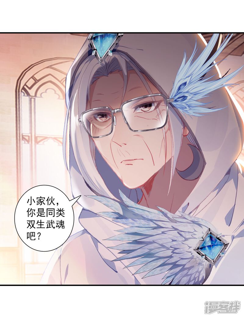 第291话特长考试1-斗罗大陆3龙王传说-穆逢春 唐家三少（第13张）