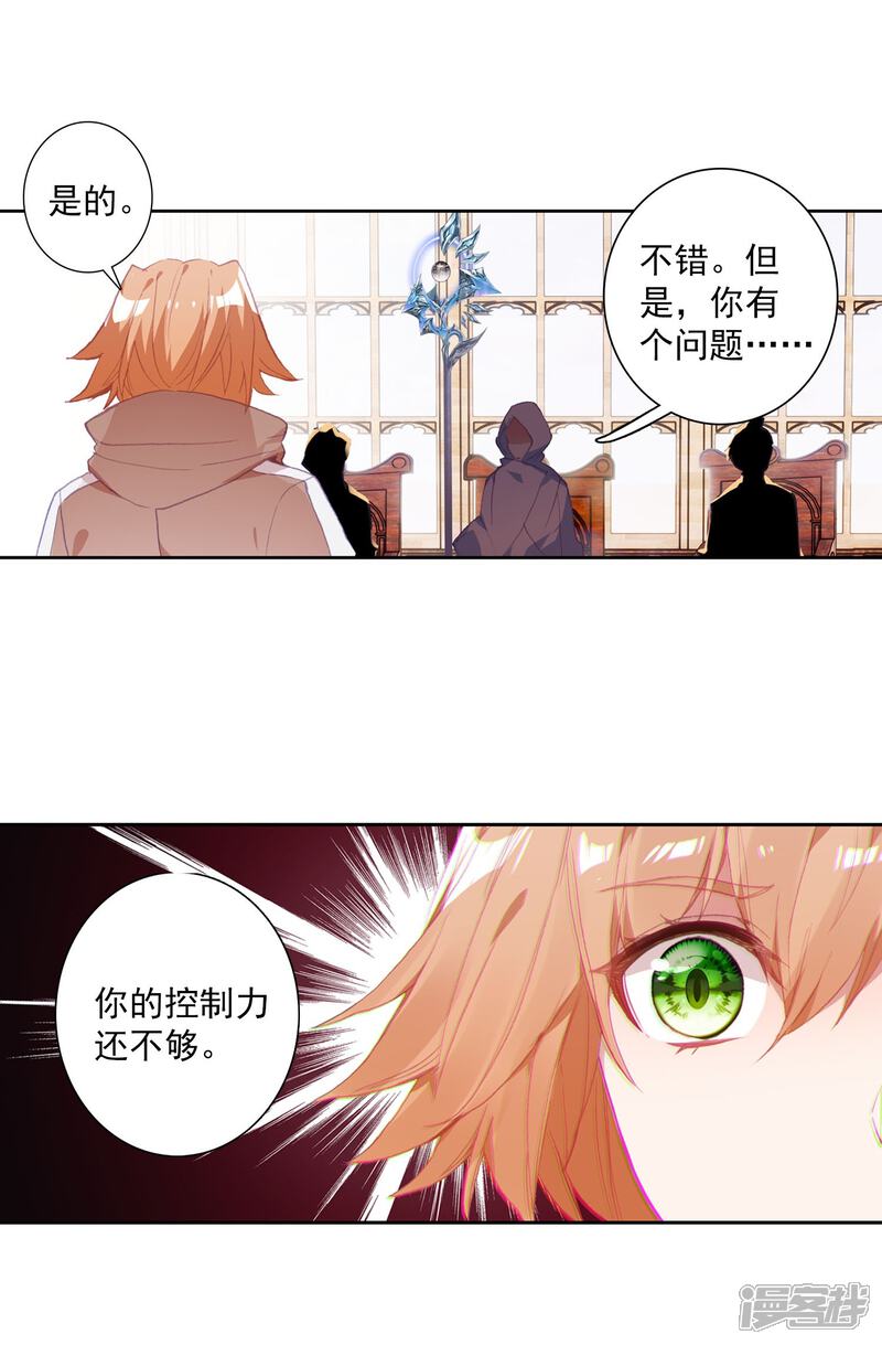 第291话特长考试1-斗罗大陆3龙王传说-穆逢春 唐家三少（第14张）