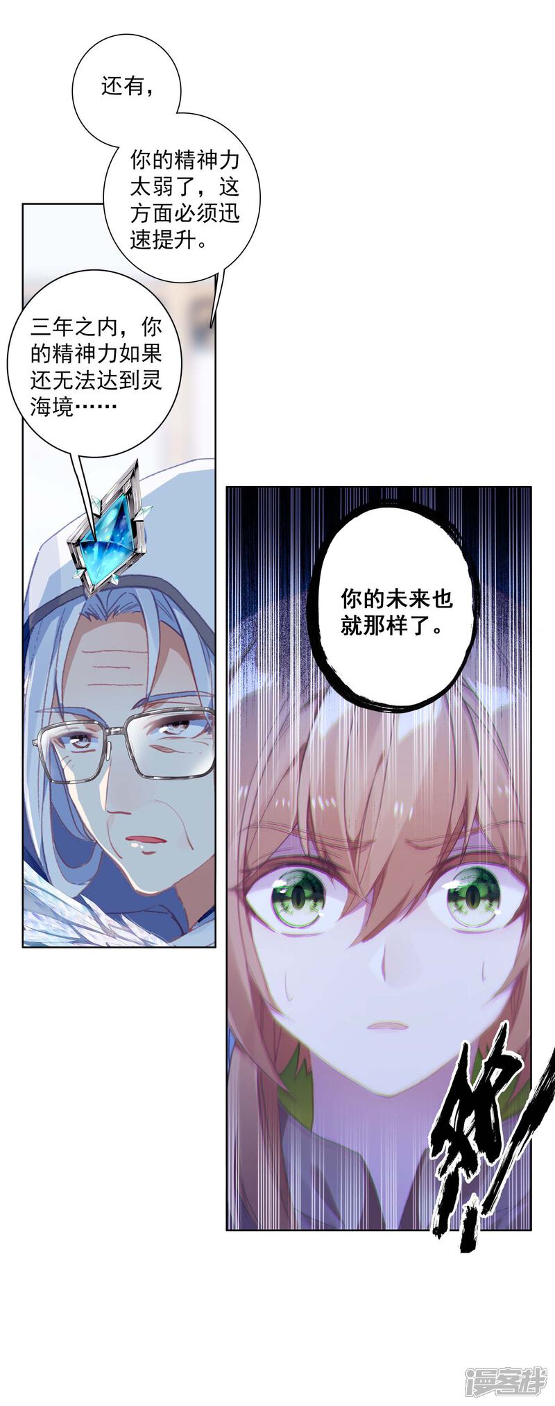 第291话特长考试1-斗罗大陆3龙王传说-穆逢春 唐家三少（第16张）