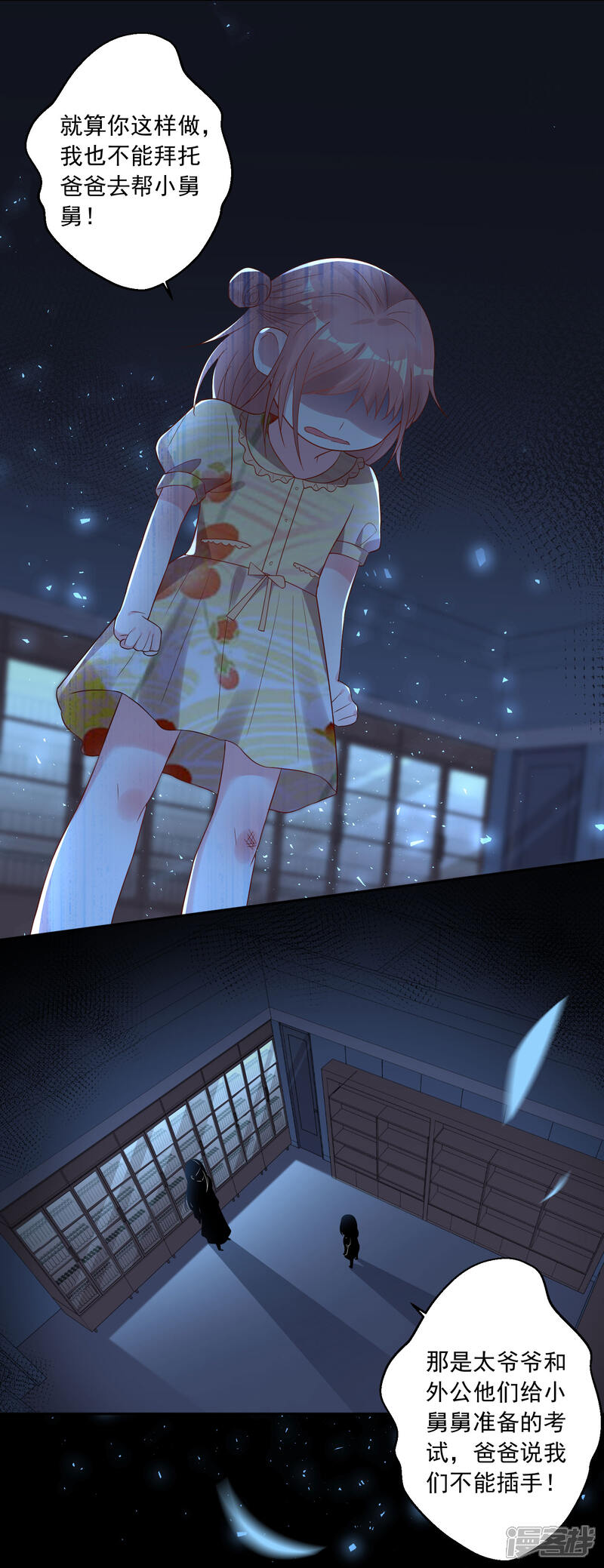 第203话-我被总裁黑上了！-源创优加（第3张）