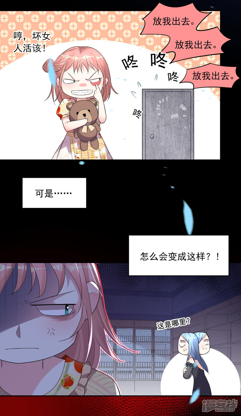 【我被总裁黑上了！】漫画-（第202话）章节漫画下拉式图片-5.jpg