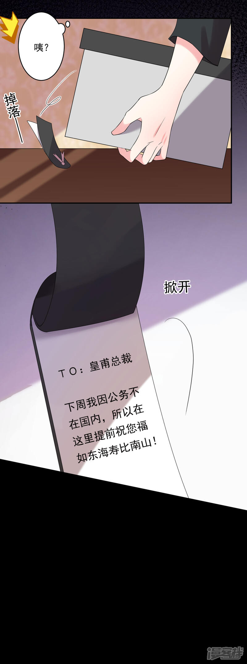 第207话-我被总裁黑上了！-源创优加（第7张）