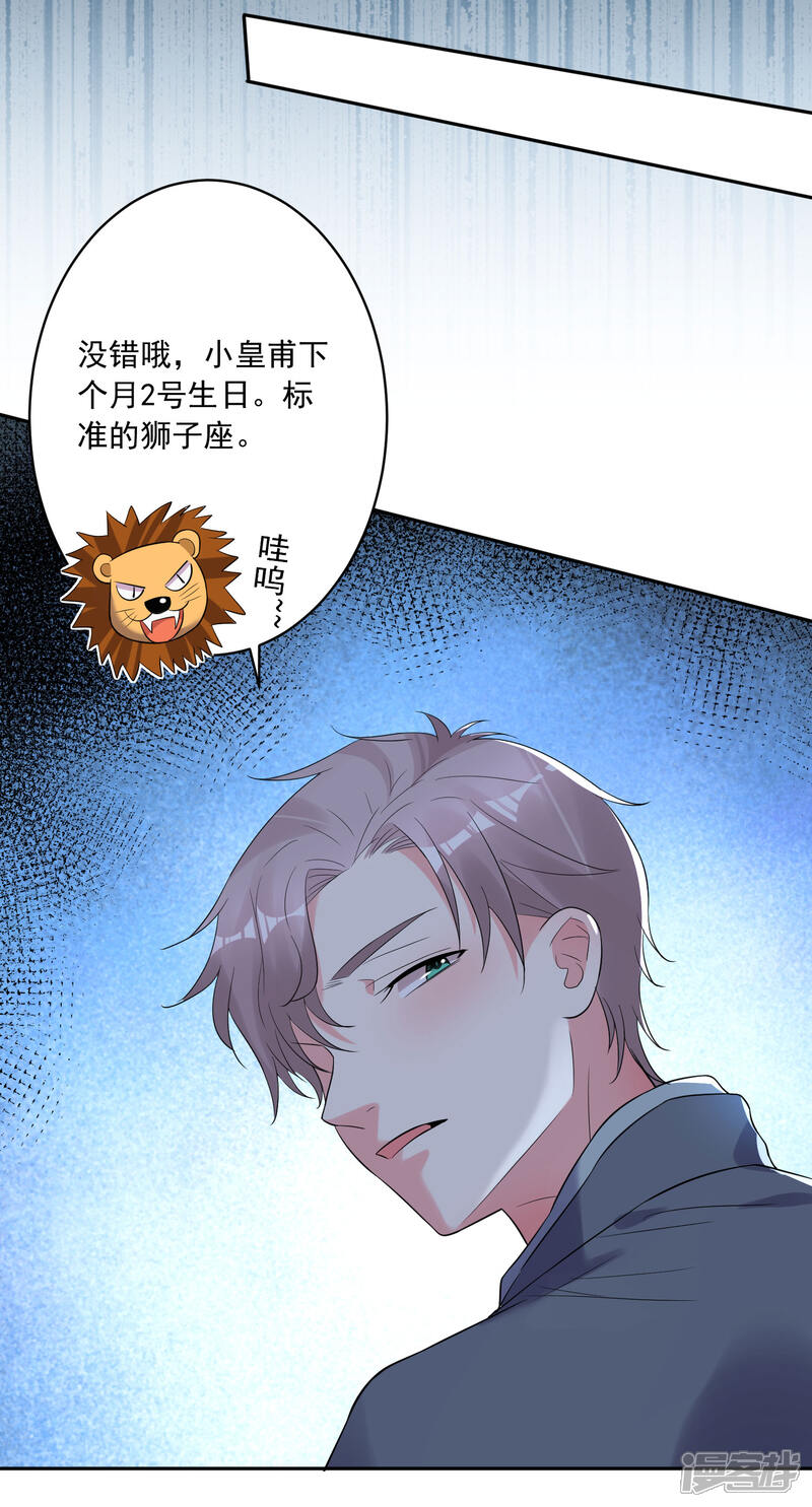 第207话-我被总裁黑上了！-源创优加（第9张）