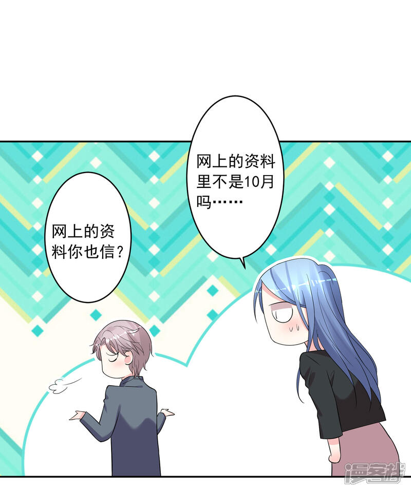 第207话-我被总裁黑上了！-源创优加（第10张）