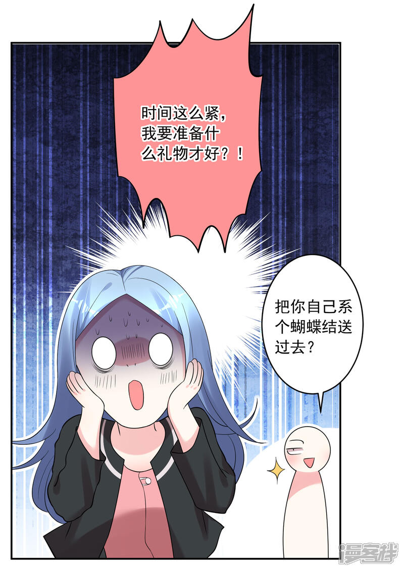 第207话-我被总裁黑上了！-源创优加（第11张）